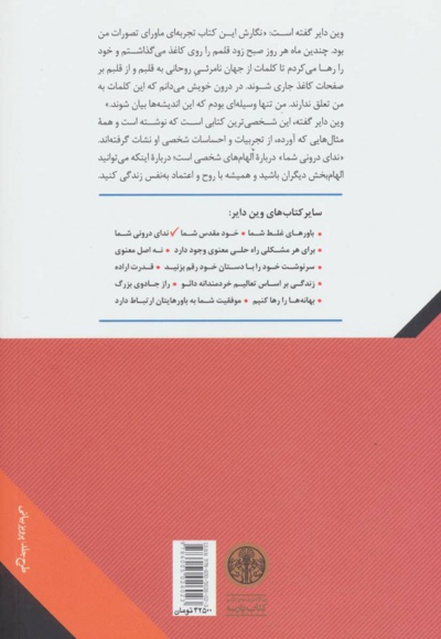 ندای درونی شما